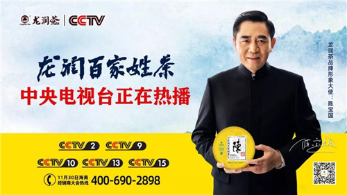 理想龙润茶登陆CCTV2、9、10、13、15五大频道,展现云茶魅力