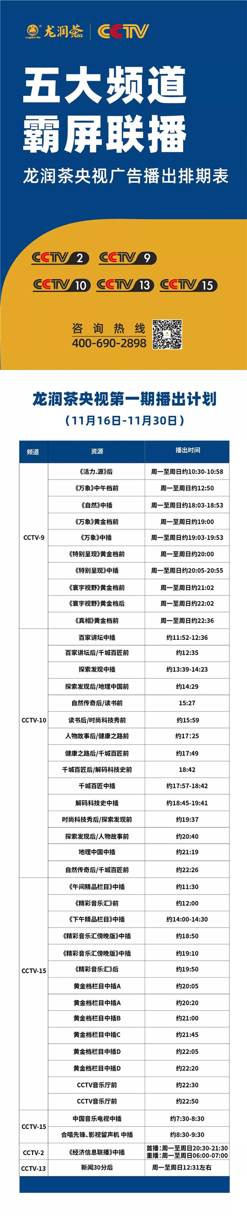 理想龙润茶登陆CCTV2、9、10、13、15五大频道,展现云茶魅力